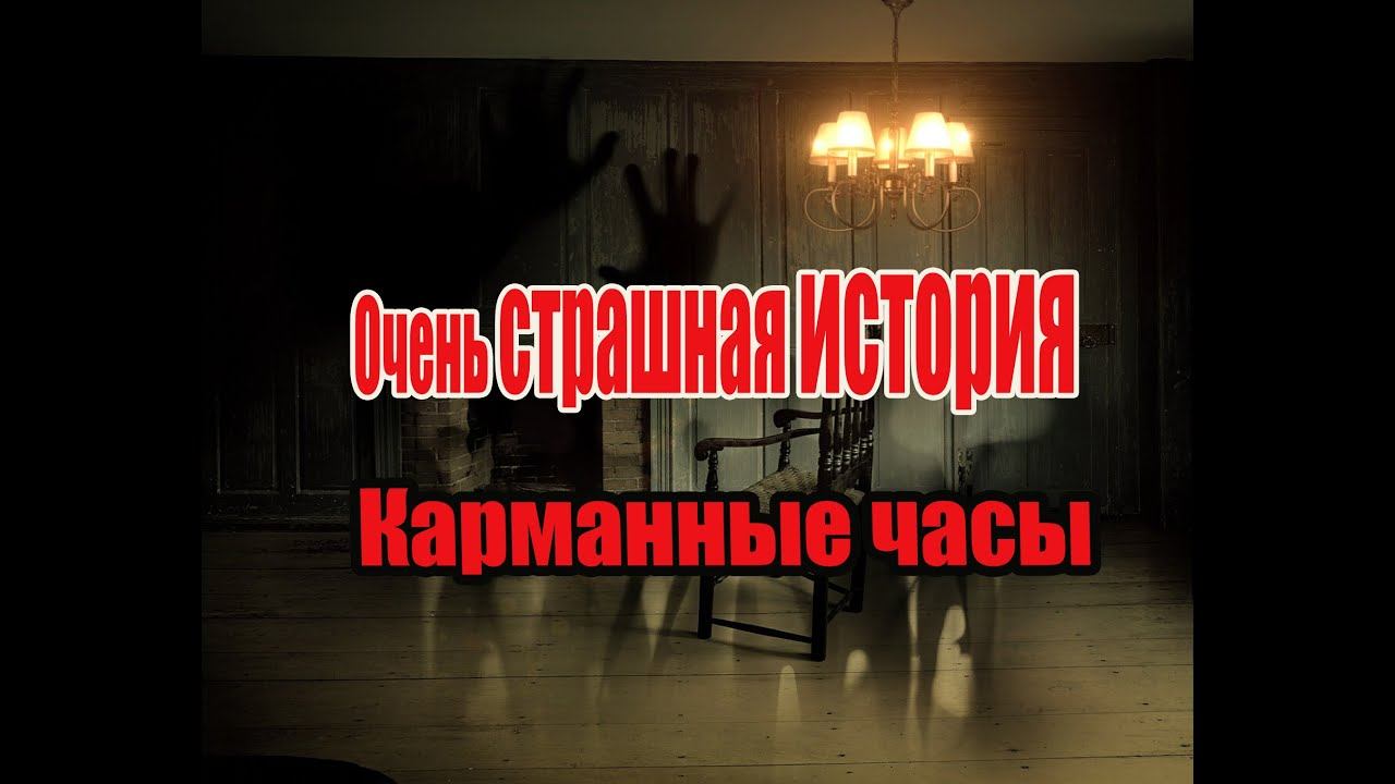#оченьстрашнаяистория #мистика #страшилкиотбабыяги #ужасы #голод