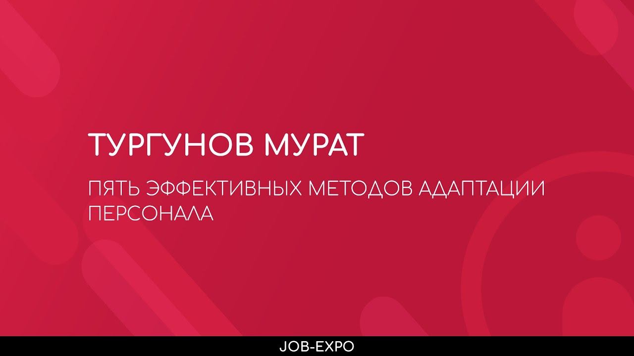 Пять эффективных методов адаптации персонала