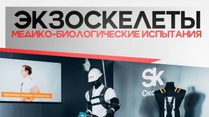 Экзоскелеты ProExo l профессиональное снаряжение - Видео от Экзоскелеты ProExo l профессиональное сн