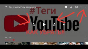 Как убрать хрестик и перемотку на ютубе!!!