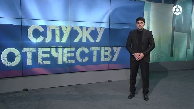 Служу Отечеству. 28.11.2024 г.