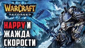 Happy и жажда скорости: Lawliet (Ne) vs Happy (Ud) Warcraft 3 Reforged