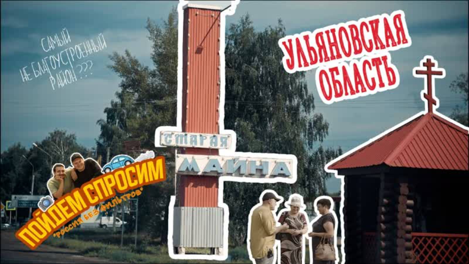 Старомайнский район. Ульяновская область. Россия без фильтров
