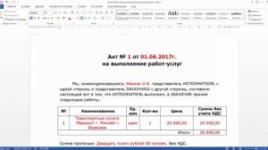 Акт выполненных работ Без НДС. Зачем нужен и заполнение