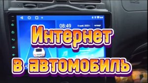 Интернет в автомобиль с 4G WiFi роутером