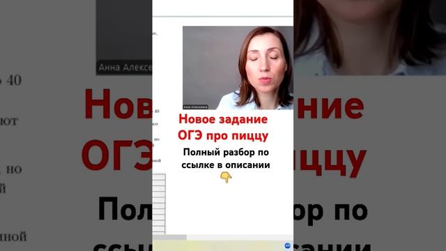 Новое задание ОГЭ про пиццу