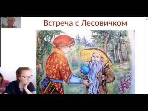 Урок 44. 2 Пишем нашу сказку для изучения Буквицы Встреча с Лесовичком смотреть онлайн