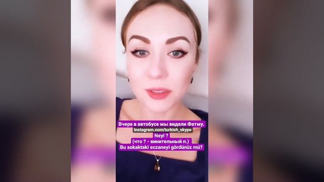 Глагол 🇹🇷Görmek🇹🇷 в турецком языке #турецкийязык