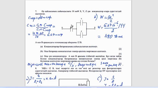 46. Тұрақты электр тогы. 10 сынып 3- тоқсан ТЖБ. Физика