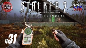 Кот Баюн и артефакты. S.T.A.L.K.E.R. 2: Сердце Чернобыля. Прохождение с Рус Озв. ч. 31