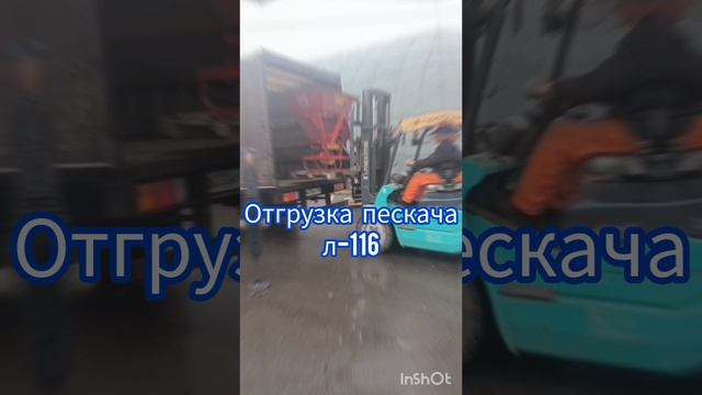 Отгрузка пескача л-116 Павлово-пасадский район