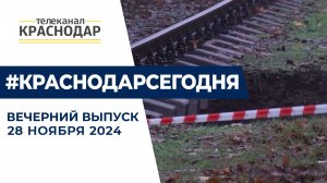 Провал грунта, юбилей Торгово-промышленной палаты и Рождественский пост. Новости 28 ноября