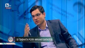 120 Минути: В главната роля  Михаил Билалов