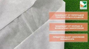 Белый укрывной материал, спанбонд Агротекс 110