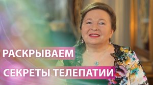 Секреты телепатии раскрывают маяки