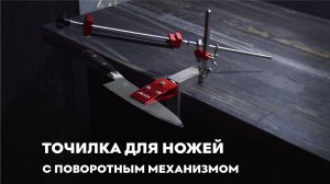 Точилка для ножей c поворотным механизмом SKATA