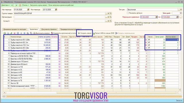 Как оформить эффективный заказ поставщику в 1С УТ 10.3 -  Часть 3