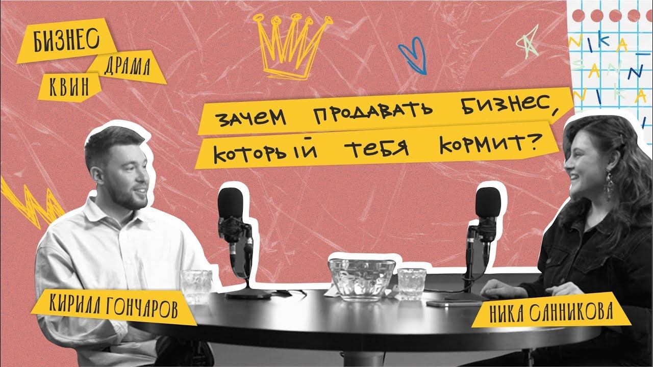 Зачем продавать ПРИБЫЛЬНЫЙ бизнес? / Главные причины для продажи готового бизнеса