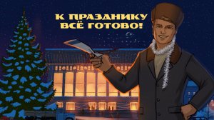 Мир Танков. Начинаются новогодние события. Боевые задачи : "приятные хлопоты". Выполнены.