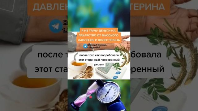 Я не трачу деньги на лекарства от высокого давления и холестерина #медицина #зож #здоровье смотреть онлайн