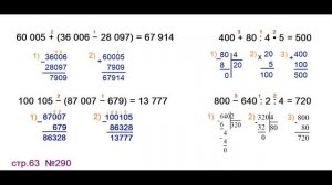 ГДЗ 4 класс Страница.63 №290 Математика Учебник 1 часть (Моро