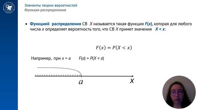 Лекция1 Функция распределения