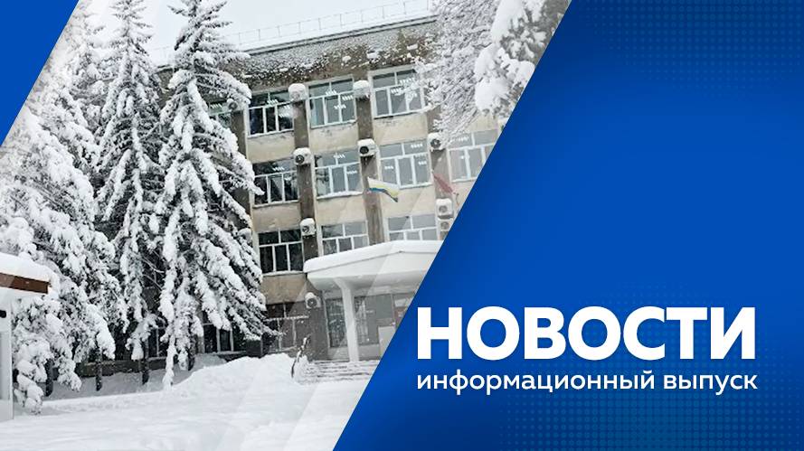 НОВОСТИ 28.11.24