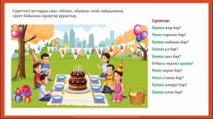 Математика 1-сынып. Заттарды санау. 10-ға дейін санап үйрен. Практика