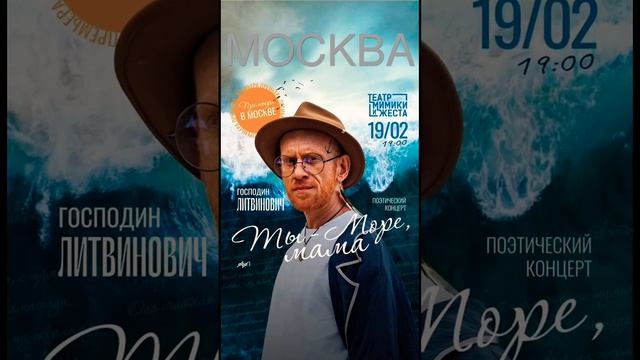 Большой концерт в Москве #поэзия #стихи #литвинович смотреть онлайн