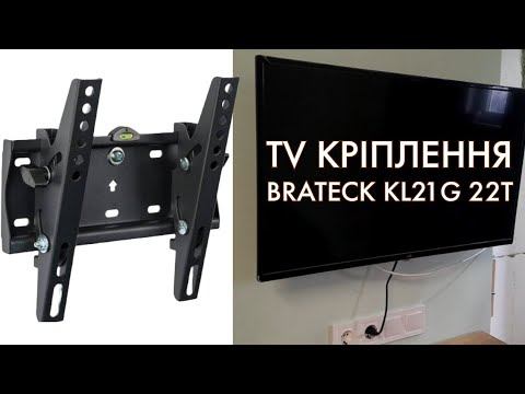 Кріплення - кронштей Brateck KL21G 22T для телевізора чи монітору. Монтаж кріплення та огляд. смотреть онлайн