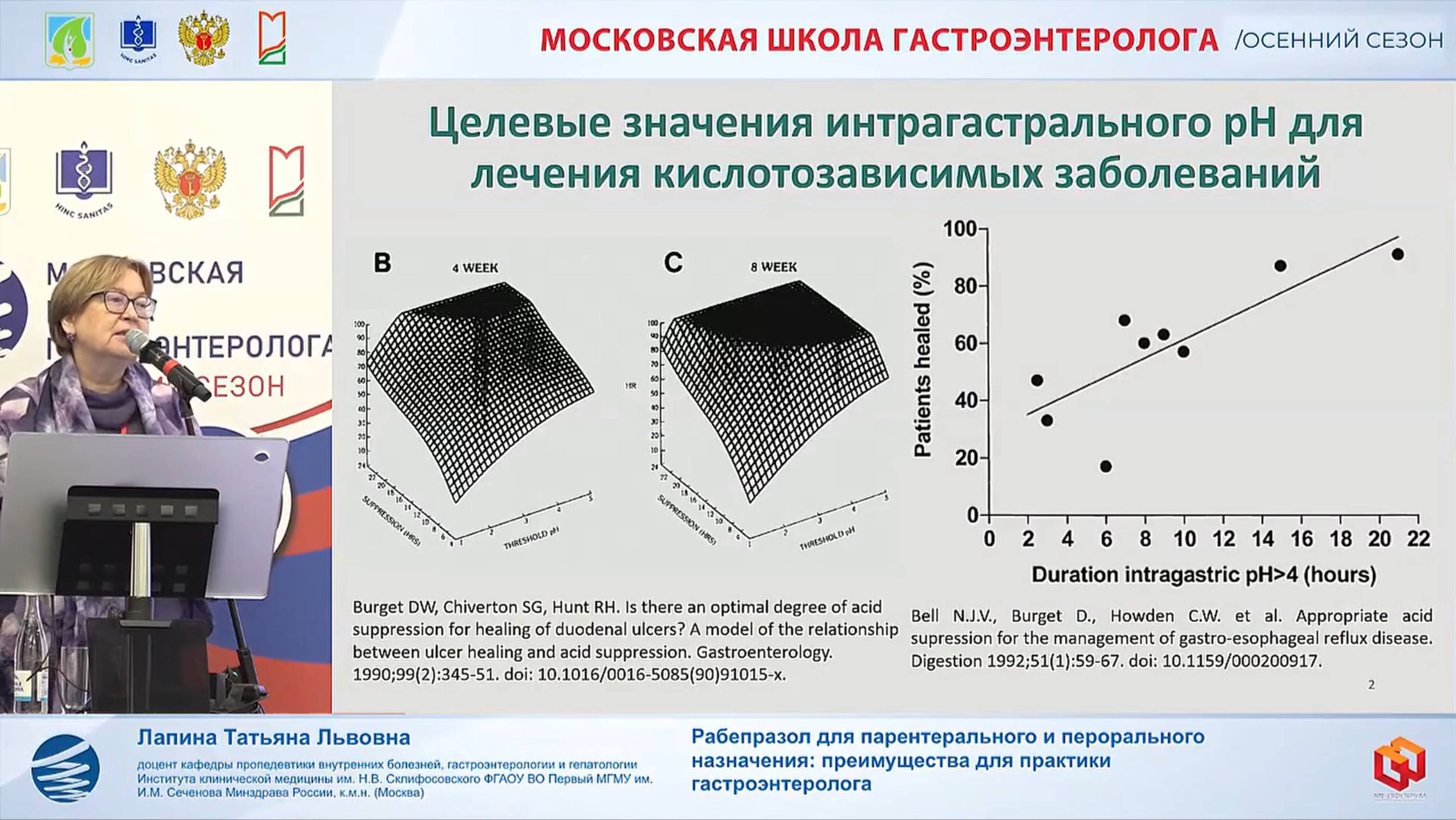 Лапина Татьяна Львовна Рабепразол для парентерального и перорального назначения- преимущества для пр