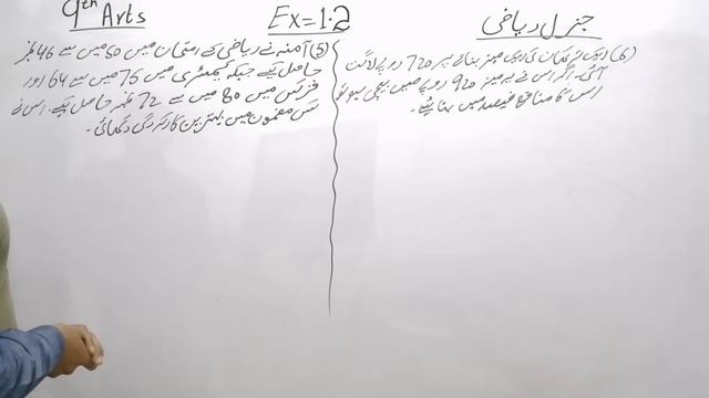 Ex 1.2 | Complete | Full Syllabus | 9th Arts | General maths | Naseer Ilyas смотреть онлайн