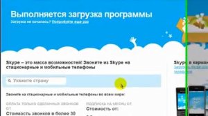 Загрузка и установка Skype (Скайп)