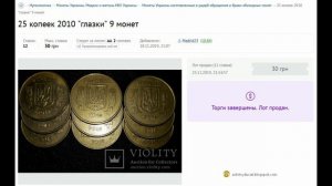 Цена монеты 25 копеек 2010 года с браком "глазик"