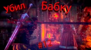 Whitcher 2 Полное Прохождение -Часть #12 ▶Убийцы королей ▶Наперегонки со временем ▶ На перепутье
