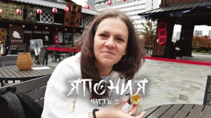 Япония. ч2. Одайбо. Аукцион тунца. Рыбный рынок. Бар, где едят стоя.