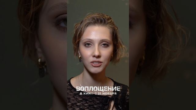 Фильм о большой и сильной женской любви уже ждет вас в кино! #воплощение