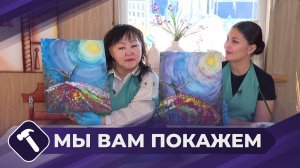 Мы вам покажем: Живопись