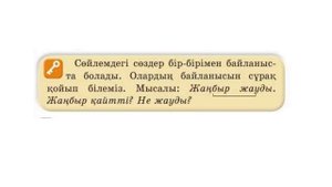 2 сынып Қазақ тілі 55 сабақ