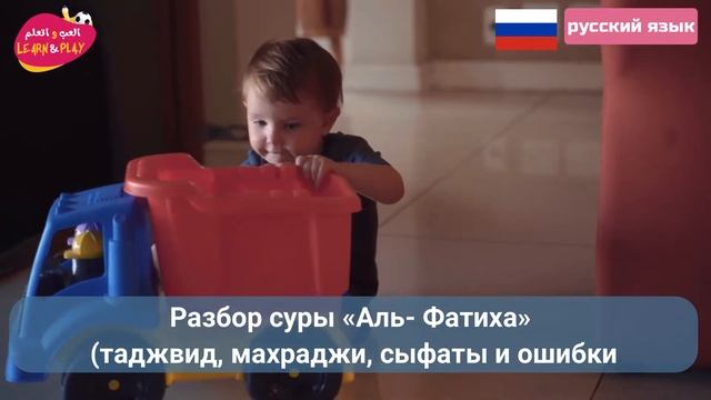 🇷🇺Разбор суры «Аль  Фатиха» таджвид, махраджи, сыфаты и ошибки