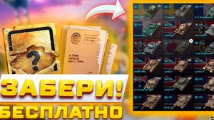 БЕСПЛАТНЫЙ СЕРТИФИКАТ, БОНУС КОД, ПОДАРКИ И ПРИКАЗ! НОВАЯ ВЕТКА И НОВОЕ ОБНОВЛЕНИЕ 🤯