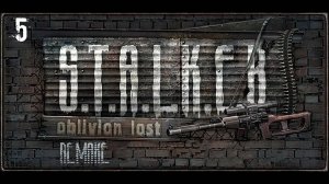 STALKER oblivion lost remake 2.5 ( часть 5 )