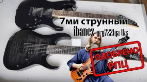 IBANEZ GRG7221QA-TKS (обзор семиструна от Ibanez)