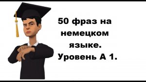 Немецкий с нуля | Немецкий диалог для начинающих с титрами | Learn german | Deutsch lernen