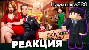 ЭДИСОН МОЙ ПАПА ИЗМЕНЯЕТ МАМЕ ЗЛЫХ РОДИТЕЛЕЙ В SCHOOLBOY RUNAWAY В МАЙНКРАФТ! РЕАКЦИЯ НА ЭДИСОН ПТС