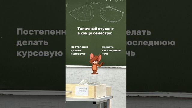 Типичный студент в конце семестра