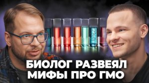 ШОКИРУЮЩИЕ МИФЫ про ГМО, в которые ВЫ до сих пор ВЕРИТЕ!