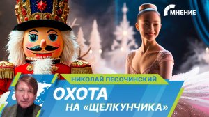 Охота на «Щелкунчика» в Большом театре вышла на новый уровень. Как попасть на новогодний спектакль?