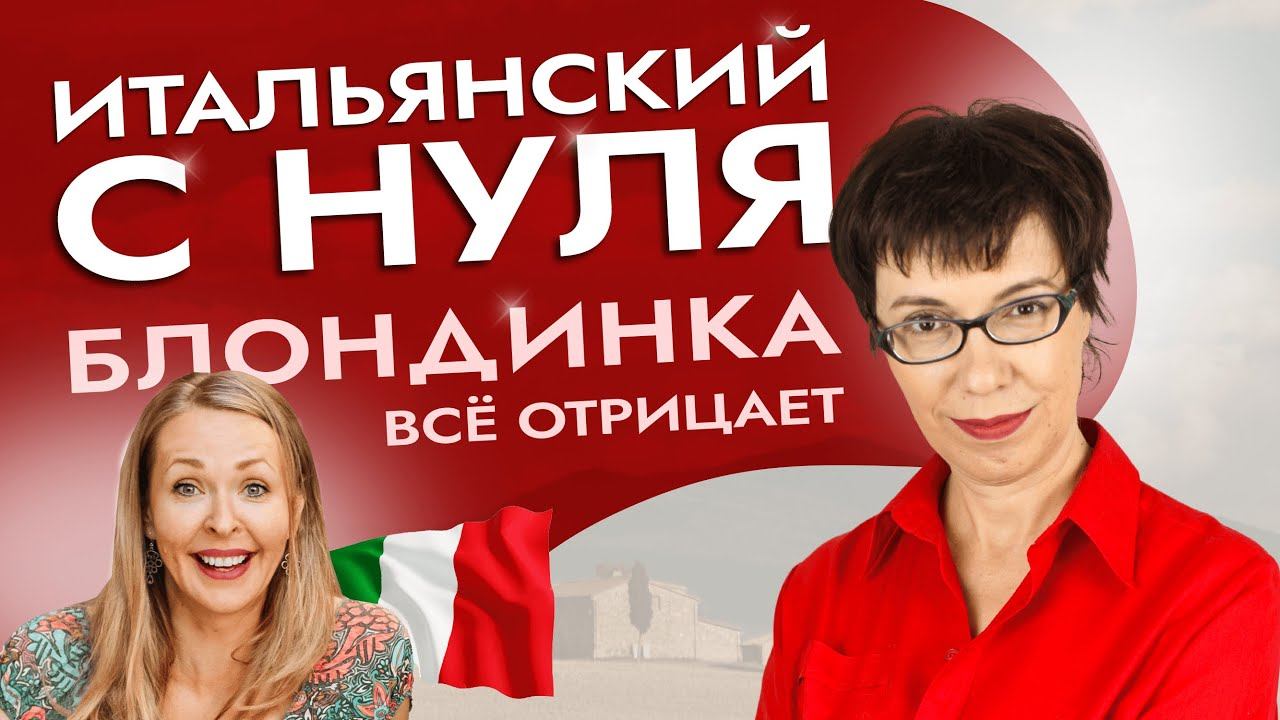 Как сказать "нет" по-итальянски. Упражнения на тренировку отрицания. #итальянскийязык #италия