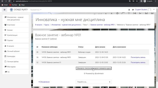 Инструкция для студентов